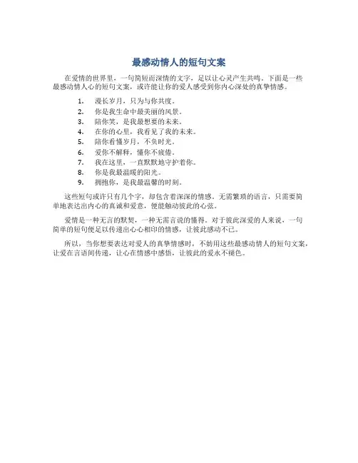 最感动情人的短句文案