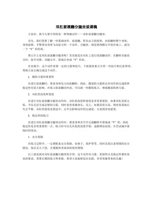双杠前滚翻分腿坐说课稿