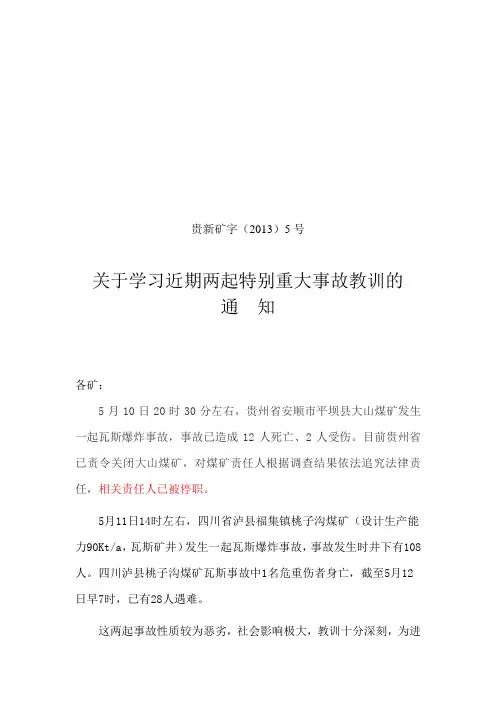 新泰学习事故通报通知1