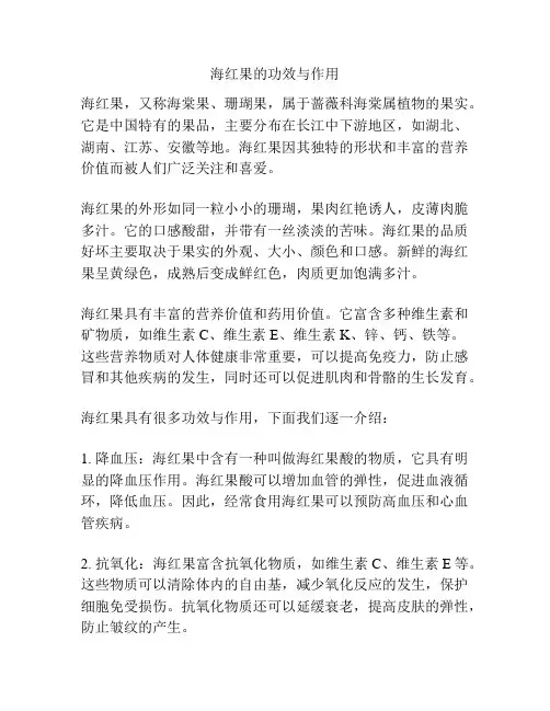 海红果的功效与作用