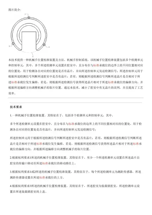 机械手位置校准设备及方法、机械手控制系统的生产技术