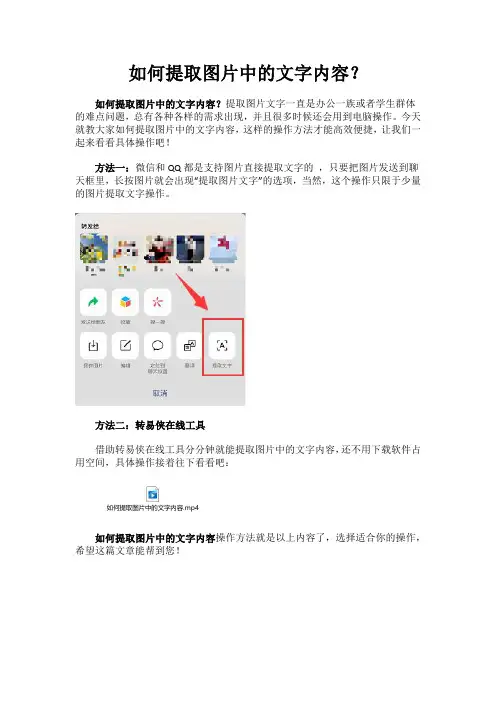 如何提取图片中的文字内容？