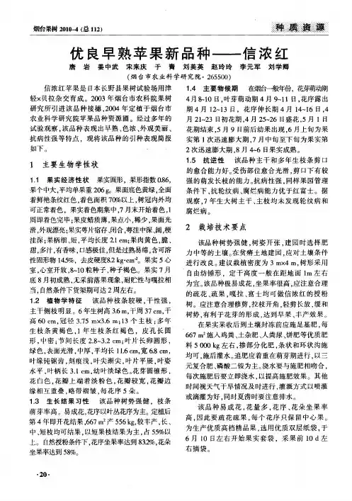 优良早熟苹果新品种——信浓红