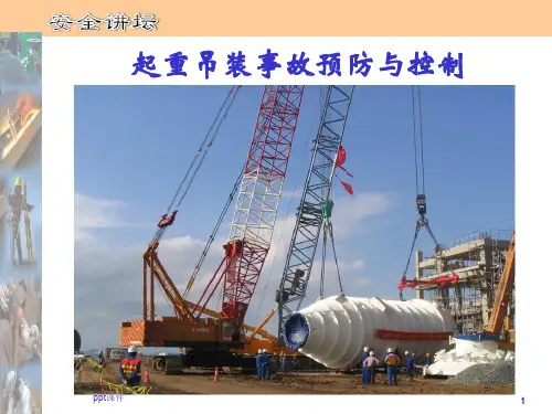 起重伤害事故案例分析ppt课件