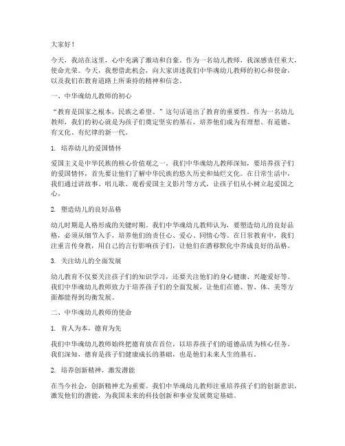中华魂幼儿教师演讲稿