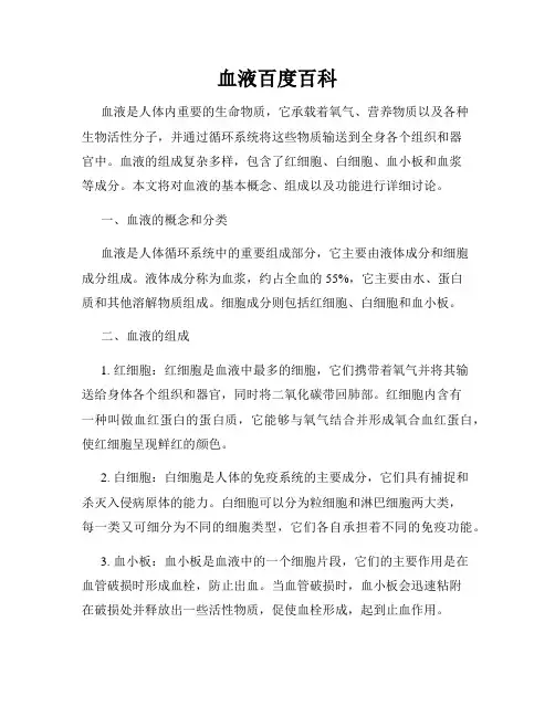 血液百度百科