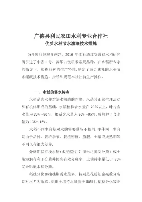节水灌溉技术措施
