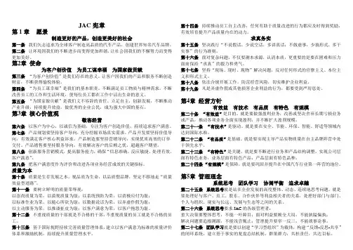 JAC宪章(电子版)