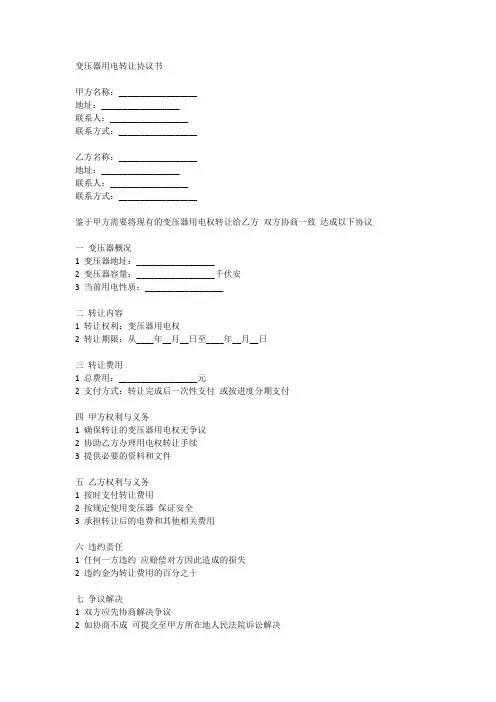 变压器用电转让协议书