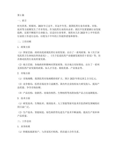 医药半年度总结(3篇)