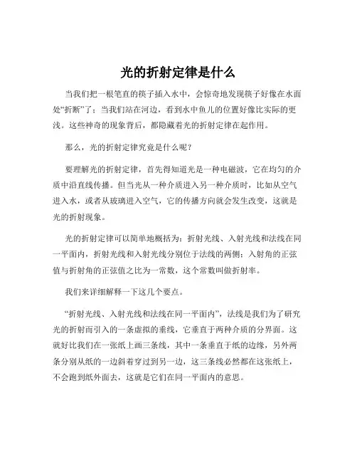 光的折射定律是什么
