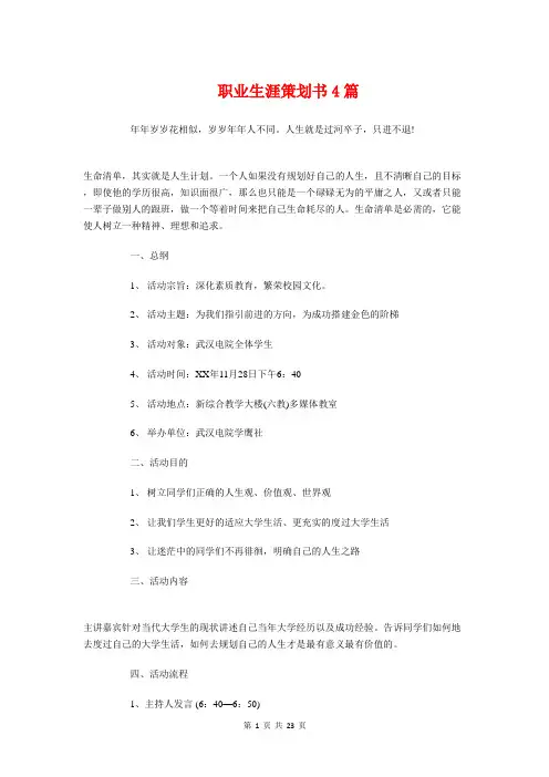 职业生涯策划书4篇