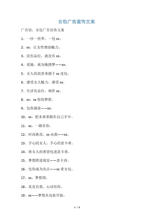 女包广告宣传文案