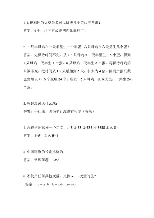 (完整版)趣味数学题目及答案