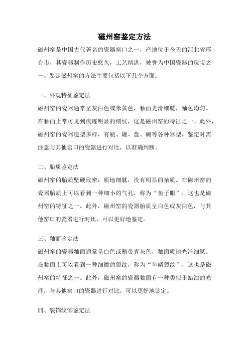 磁州窑鉴定方法