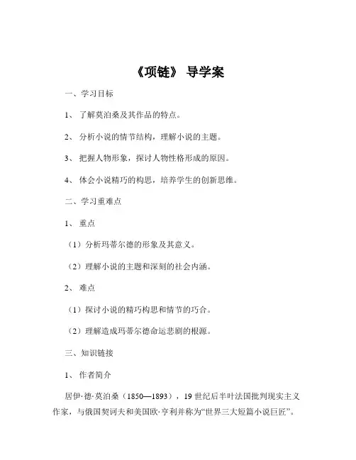 《项链》 导学案