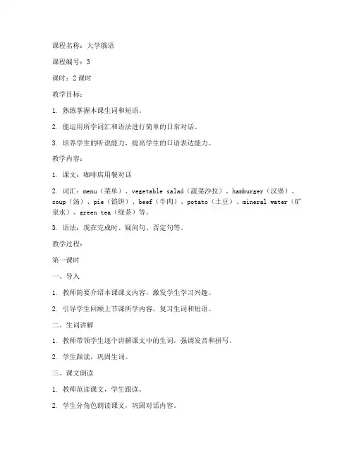 大学俄语3第九课教案
