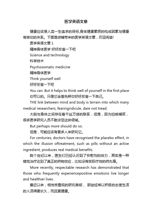 医学英语文章