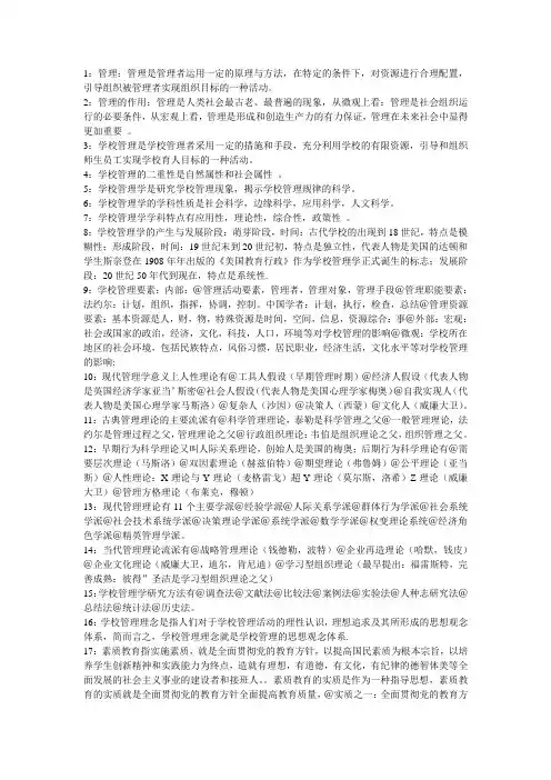 学校管理学复习
