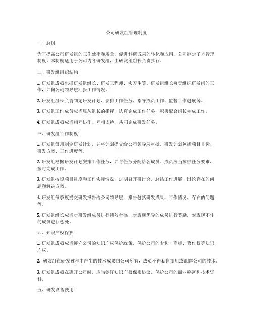 公司研发组管理制度