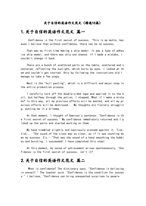 关于自信的英语作文范文(精选10篇)
