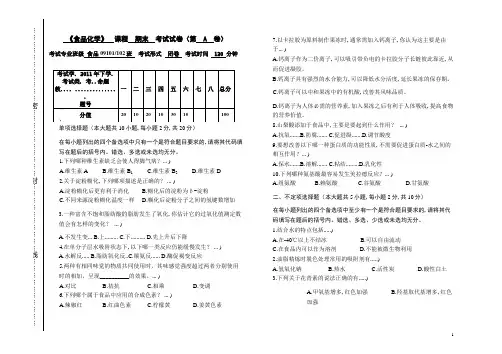 (完整版)食品化学期末考试试卷