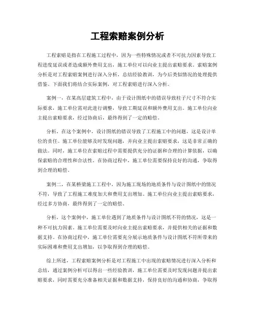 工程索赔案例分析