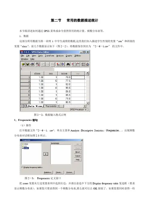 spss教程-常用的数据描述统计：频数分布表等--统计学