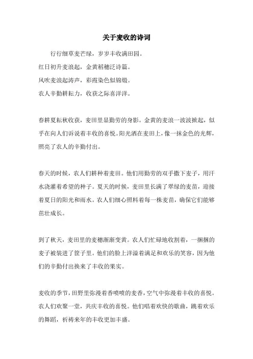 关于麦收的诗词