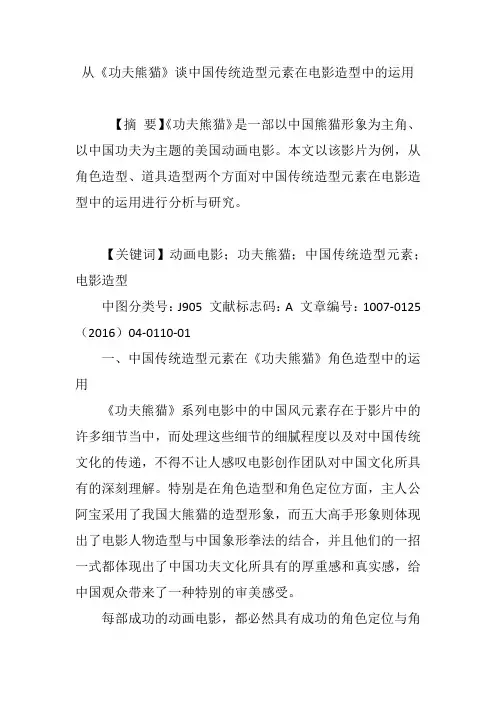 从《功夫熊猫》谈中国传统造型元素在电影造型中的运用