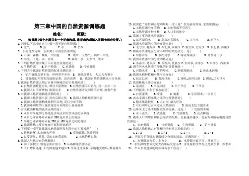 第三章中国的自然资源测试题