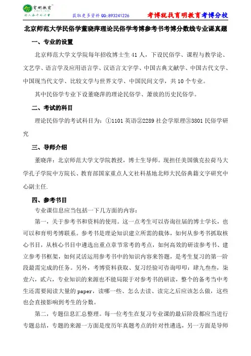北京师范大学民俗学董晓萍理论民俗学考博参考书考博分数线专业课真题