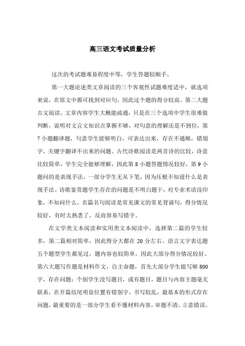 高三语文考试质量分析