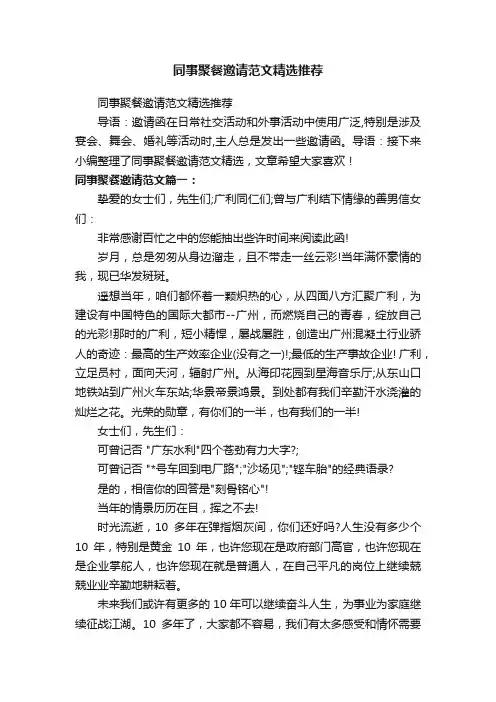 同事聚餐邀请范文精选推荐
