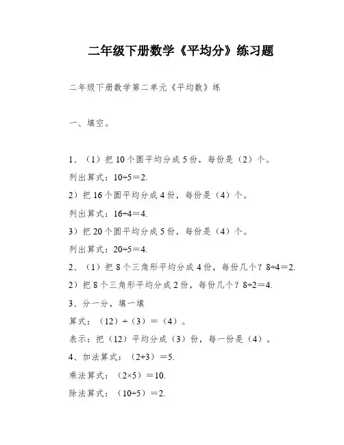 二年级下册数学《平均分》练习题