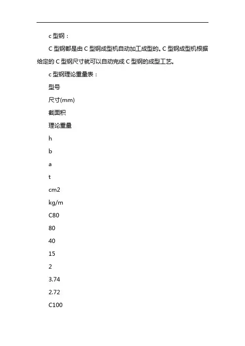 c型钢理论重量表
