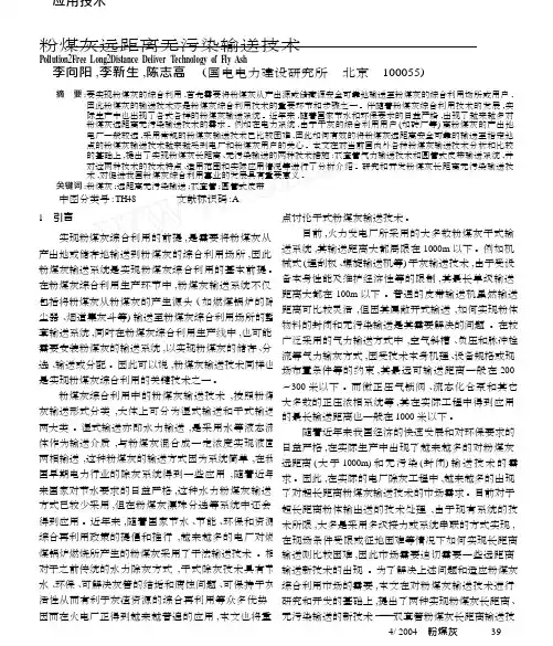 粉煤灰远距离无污染输送技术
