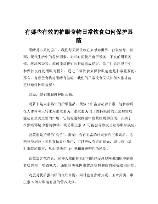 有哪些有效的护眼食物日常饮食如何保护眼睛