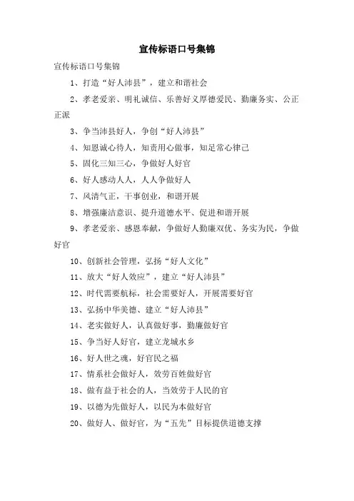 宣传标语口号集锦