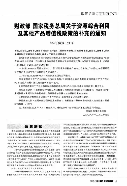 财政部 国家税务总局关于资源综合利用及其他产品增值税政策的补充的通知