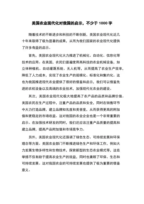 美国农业现代化对我国的启示