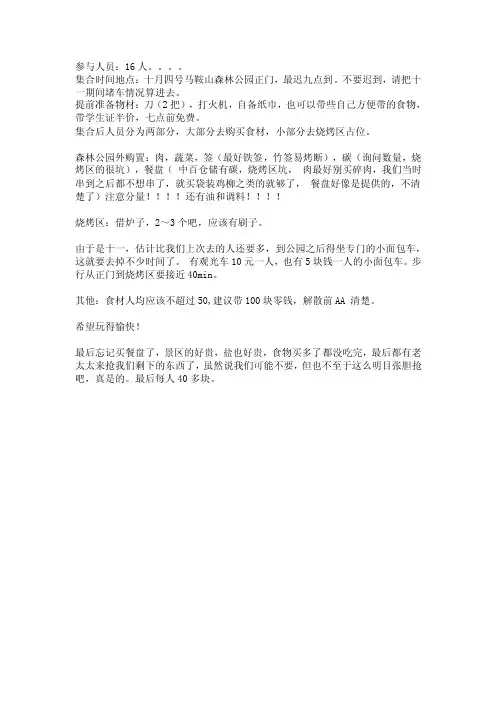武汉马鞍山森林公园烧烤攻略