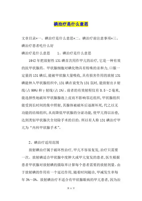 碘治疗是什么意思