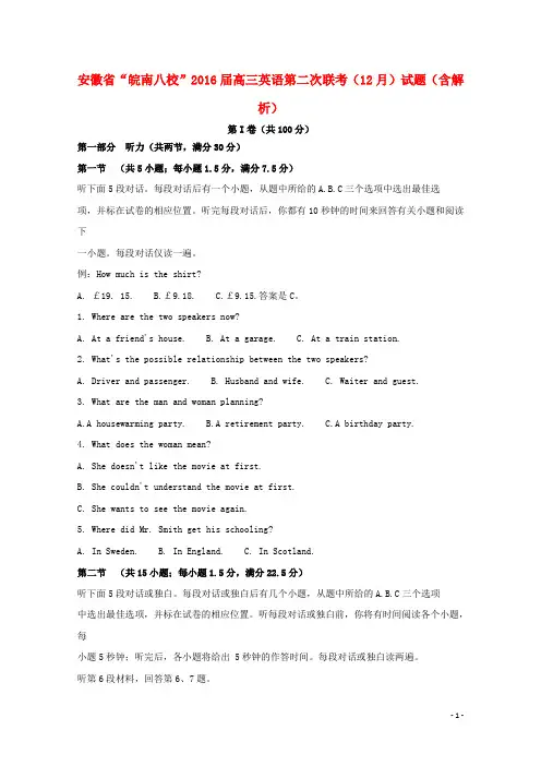 安徽省“皖南八校”高三英语第二次联考(12月)试题(含解析)