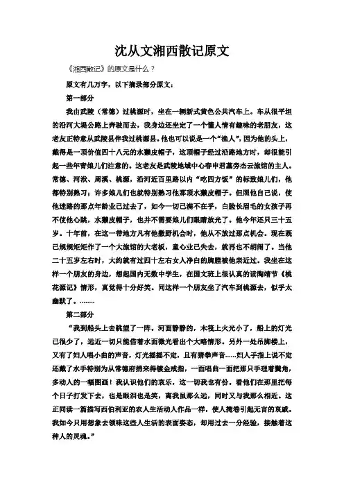 沈从文湘西散记原文