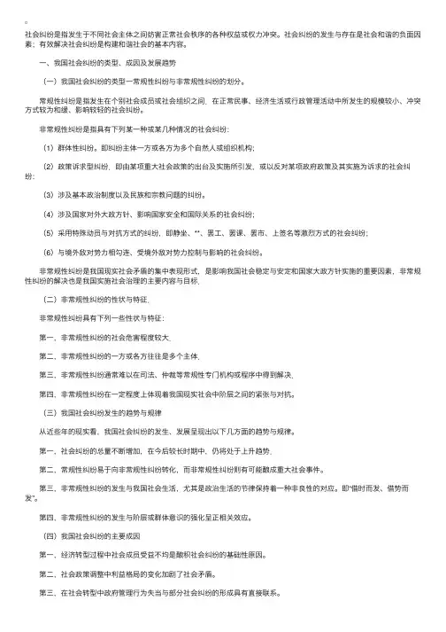 社会纠纷及其解决机制