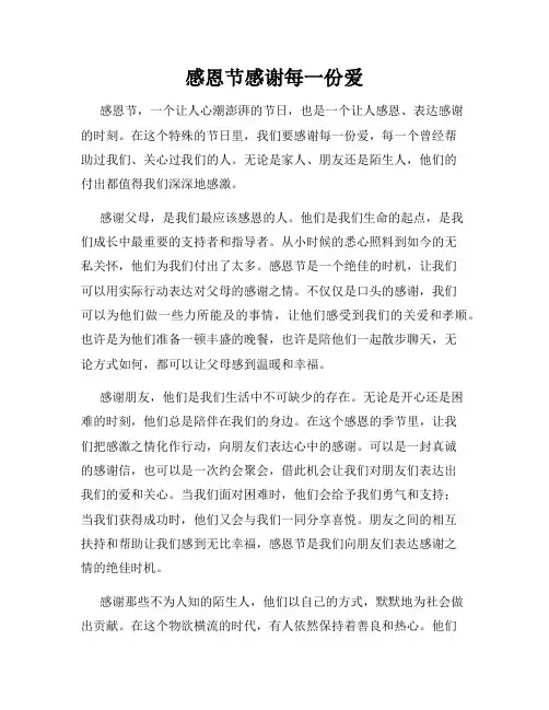 感恩节感谢每一份爱