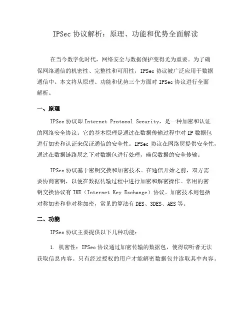 IPSec协议解析：原理、功能和优势全面解读(五)