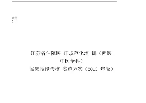 江苏住院医师规范化培训