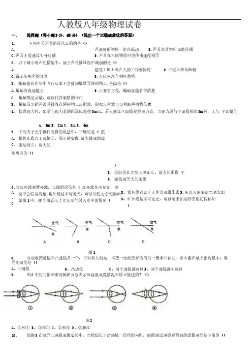 人教版八年级物理试卷及答案.docx